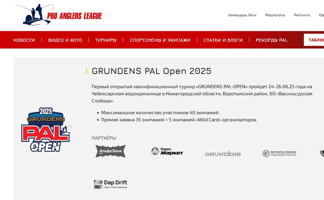 🎣 GRUNDENS PAL Open 2025: Битва за путёвку в лигу чемпионов на волжских просторах
